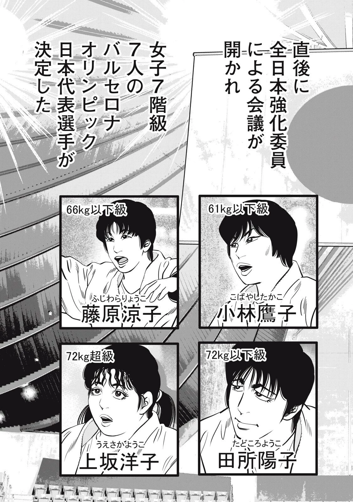 JJM 女子柔道部物語 社会人編 第47話 - 19