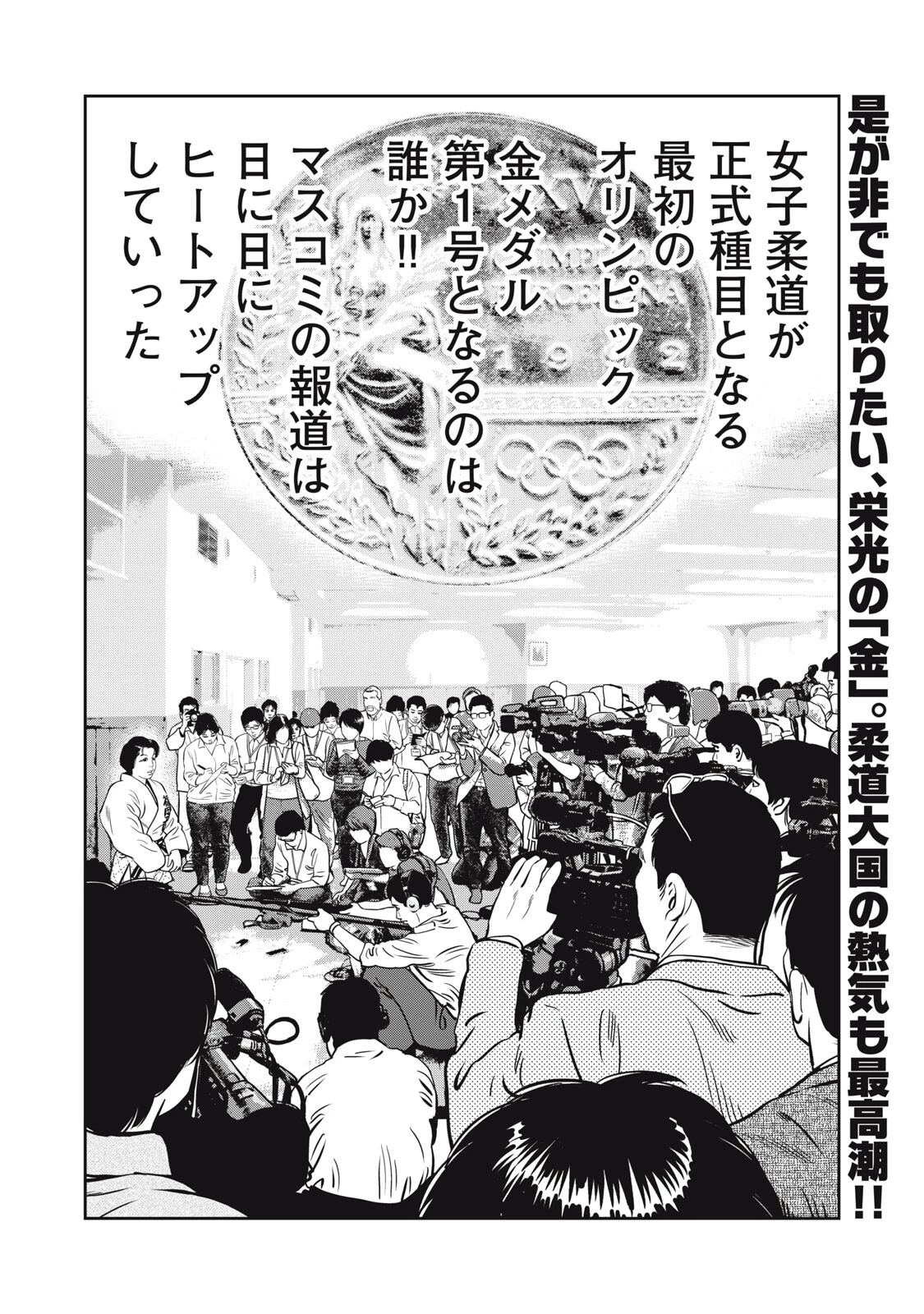 JJM 女子柔道部物語 社会人編 第47話 - 20