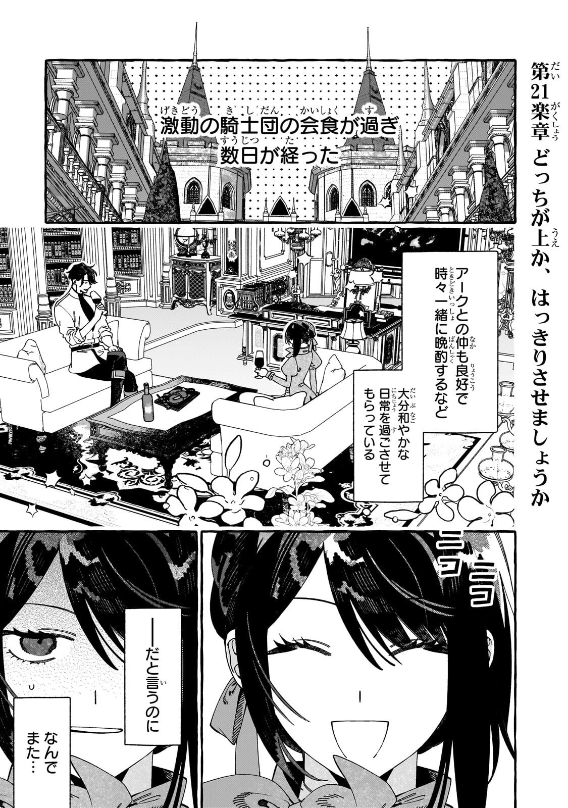 ドロップアウトからの再就職先は、異世界の最強騎士団でした 第21話 - 1