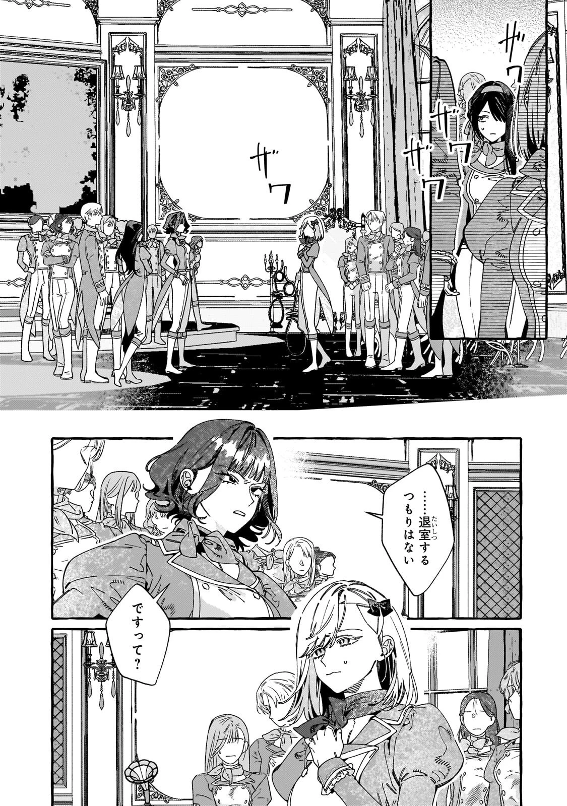 ドロップアウトからの再就職先は、異世界の最強騎士団でした 第21話 - 2