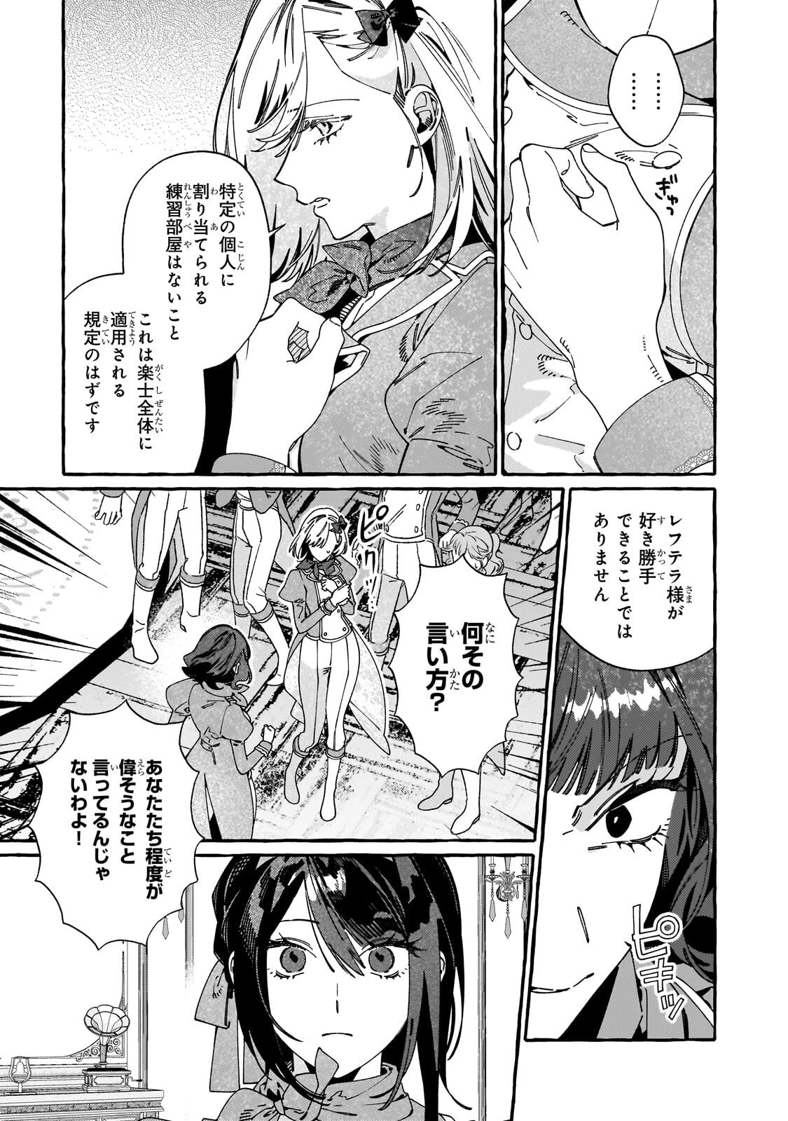 ドロップアウトからの再就職先は、異世界の最強騎士団でした 第21話 - 3
