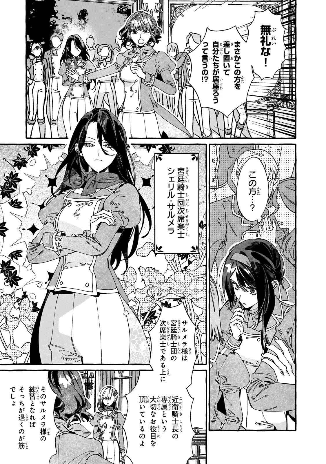 ドロップアウトからの再就職先は、異世界の最強騎士団でした 第21話 - 5