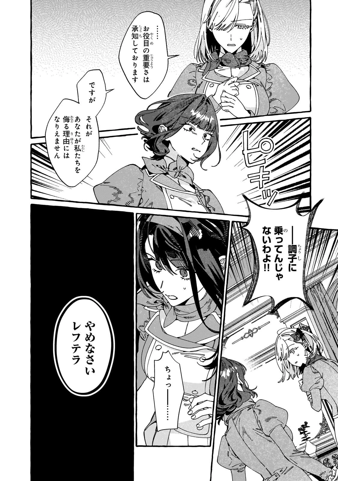 ドロップアウトからの再就職先は、異世界の最強騎士団でした 第21話 - 6