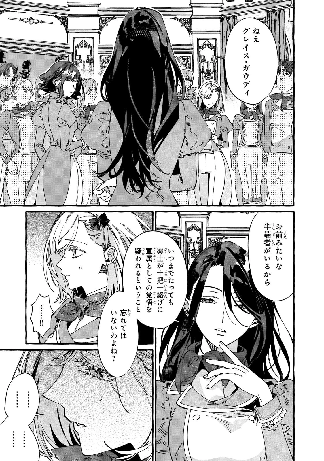 ドロップアウトからの再就職先は、異世界の最強騎士団でした 第21話 - 7