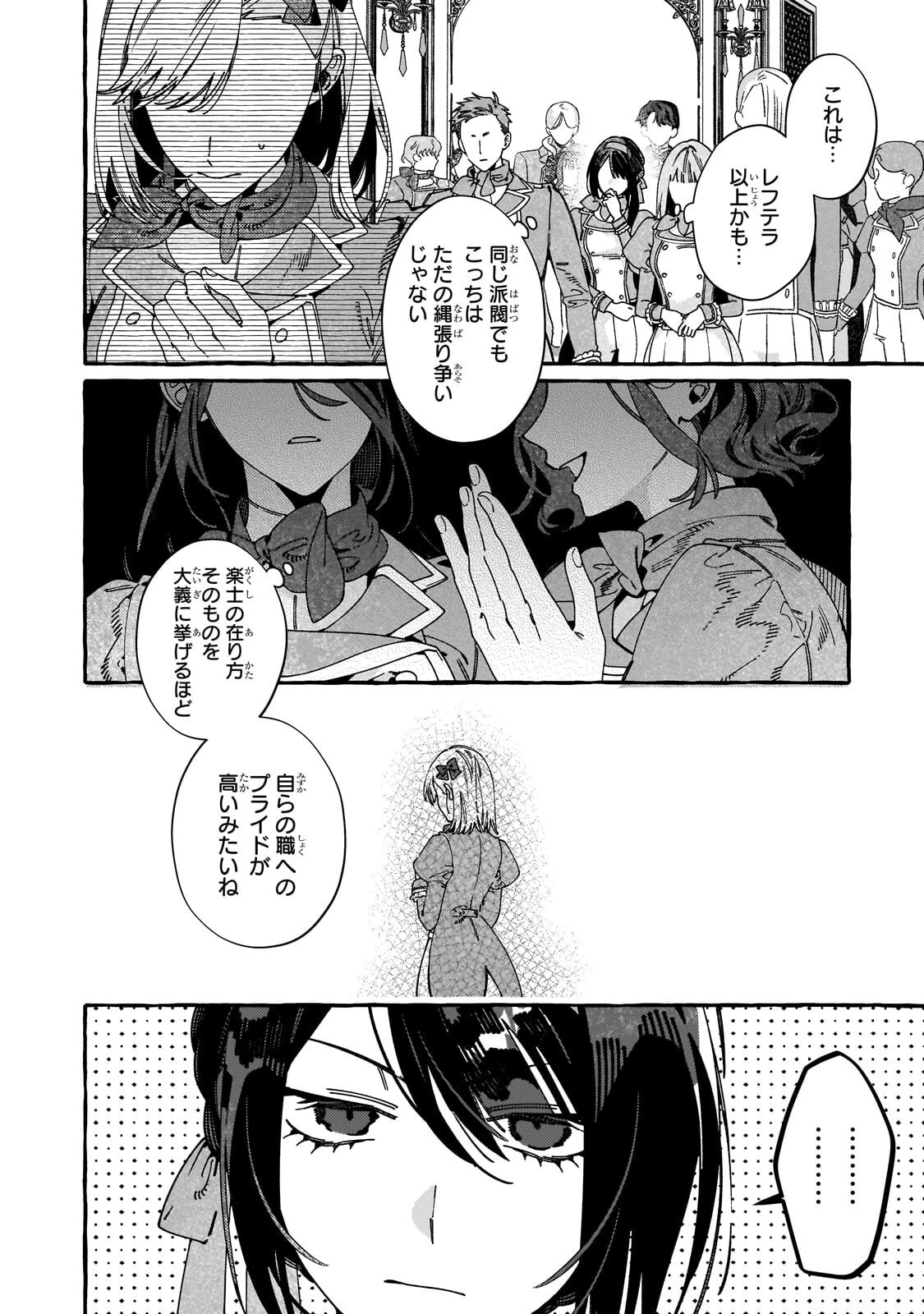 ドロップアウトからの再就職先は、異世界の最強騎士団でした 第21話 - 8
