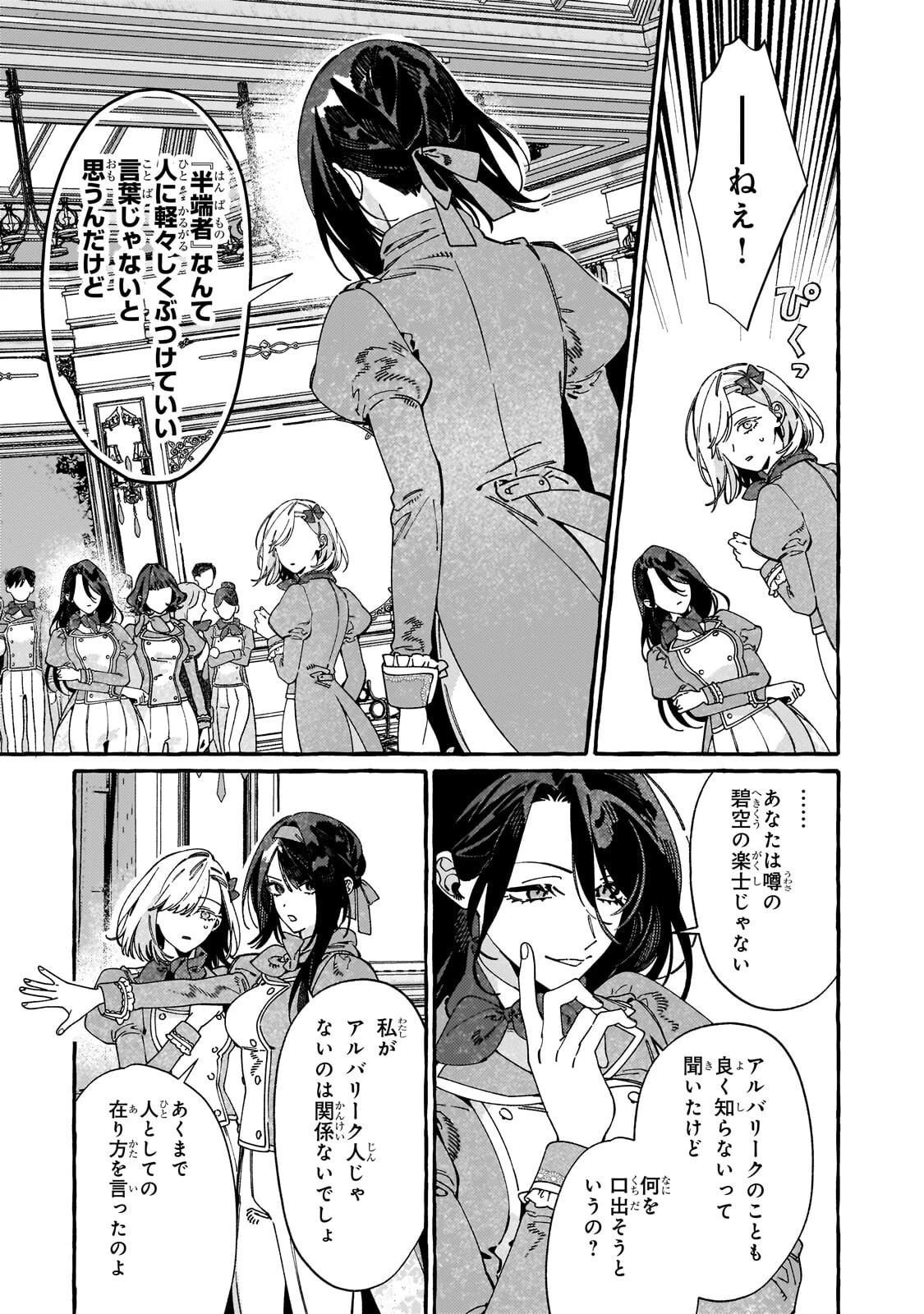 ドロップアウトからの再就職先は、異世界の最強騎士団でした 第21話 - 9