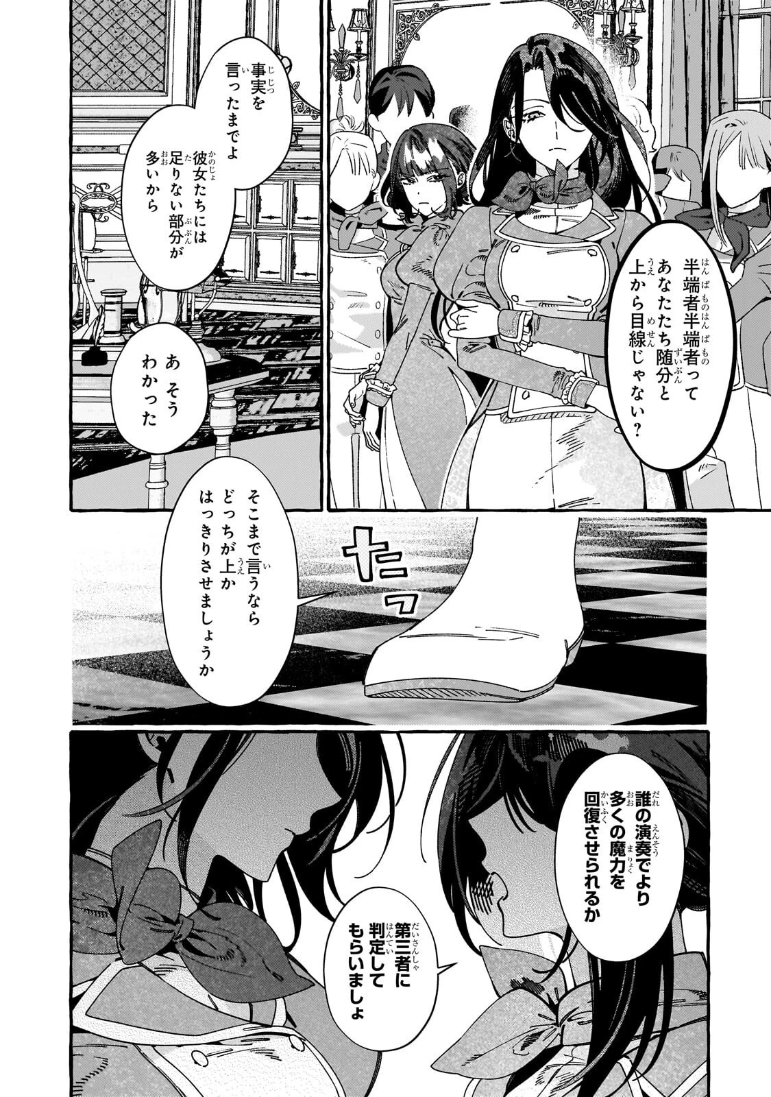 ドロップアウトからの再就職先は、異世界の最強騎士団でした 第21話 - 10