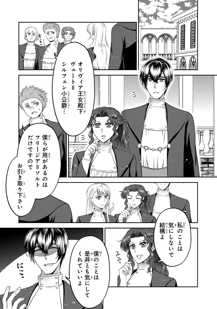 妹にすべてを奪われた令嬢は婚約者の裏切りを知り回帰する 第17話 - 1