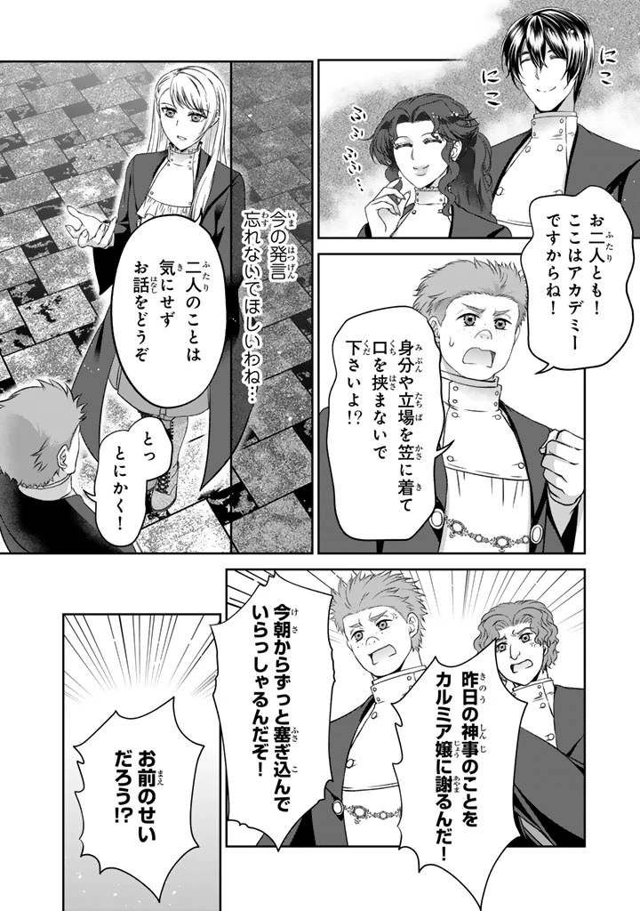 妹にすべてを奪われた令嬢は婚約者の裏切りを知り回帰する 第17話 - 2