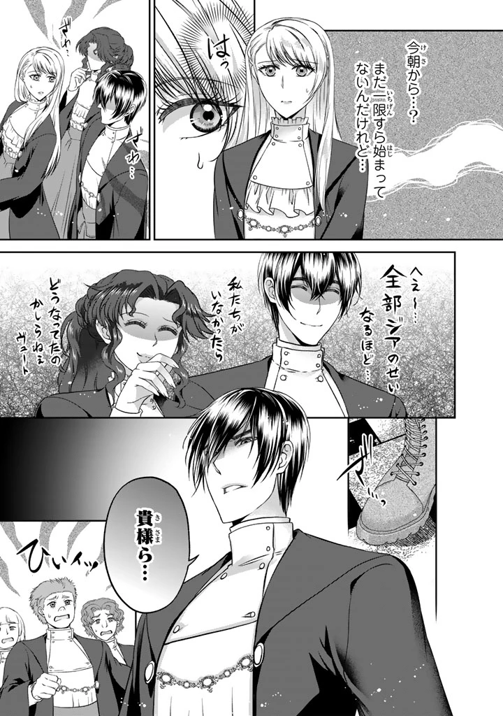 妹にすべてを奪われた令嬢は婚約者の裏切りを知り回帰する 第17話 - 3