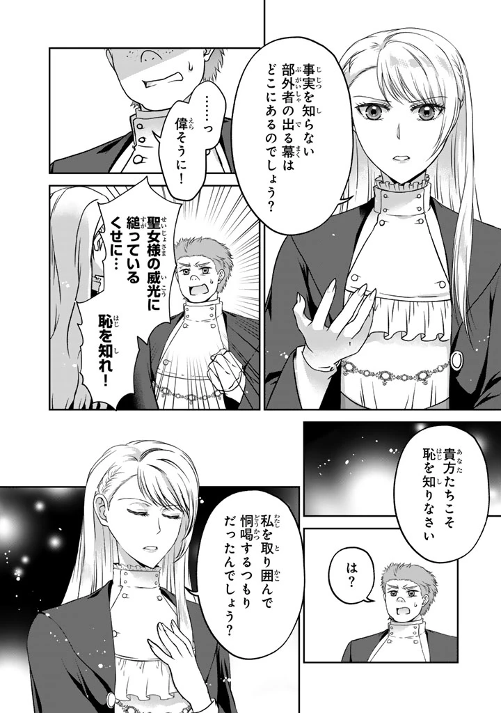 妹にすべてを奪われた令嬢は婚約者の裏切りを知り回帰する 第17話 - 6