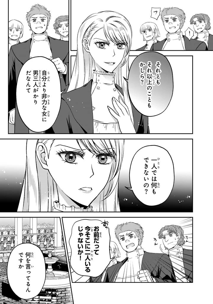 妹にすべてを奪われた令嬢は婚約者の裏切りを知り回帰する 第17話 - 7