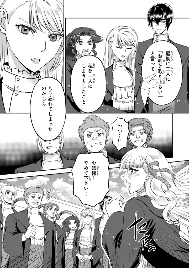 妹にすべてを奪われた令嬢は婚約者の裏切りを知り回帰する 第17話 - 8