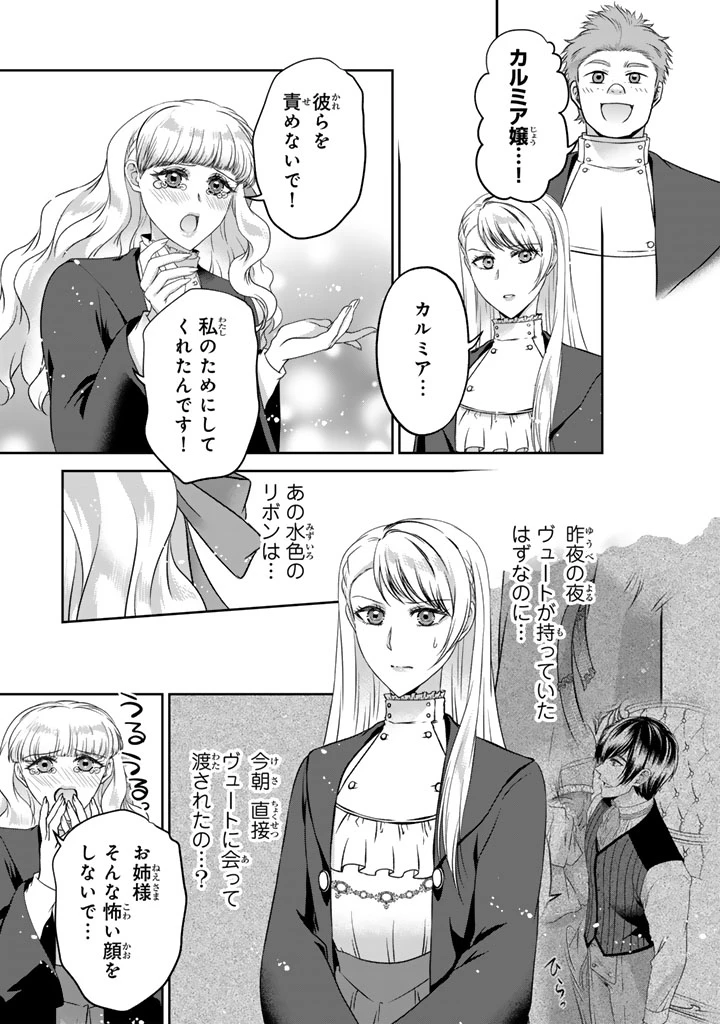 妹にすべてを奪われた令嬢は婚約者の裏切りを知り回帰する 第17話 - 9
