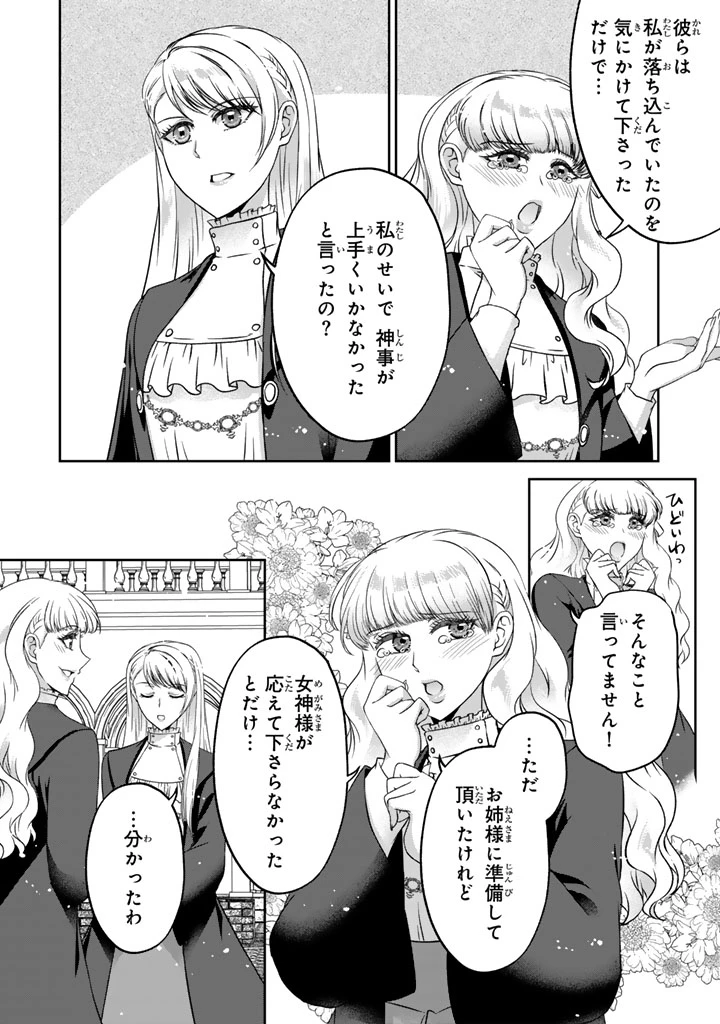 妹にすべてを奪われた令嬢は婚約者の裏切りを知り回帰する 第17話 - 10