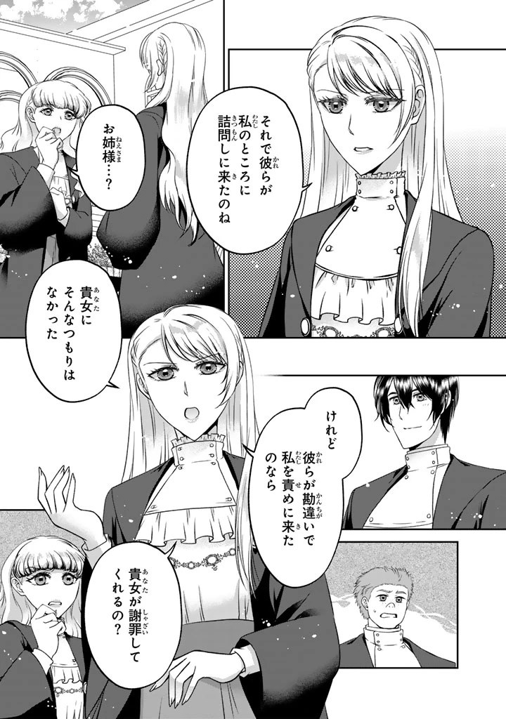 妹にすべてを奪われた令嬢は婚約者の裏切りを知り回帰する 第17話 - 11