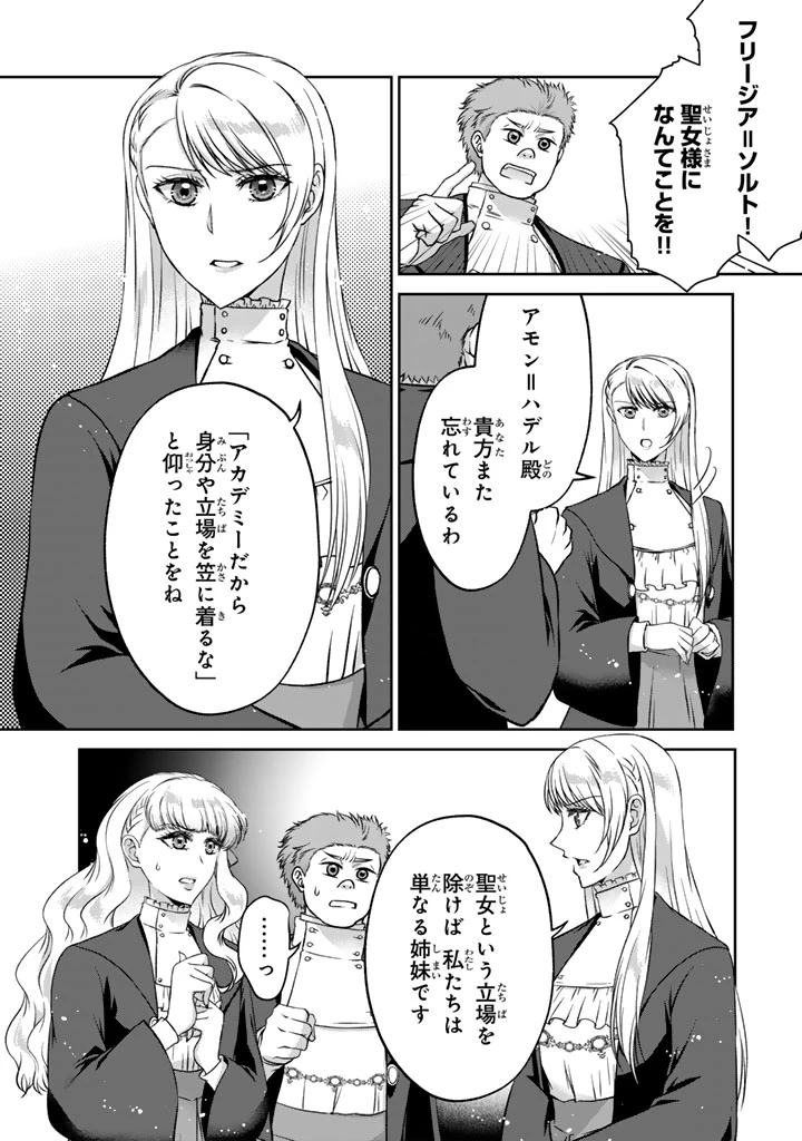 妹にすべてを奪われた令嬢は婚約者の裏切りを知り回帰する 第17話 - 12