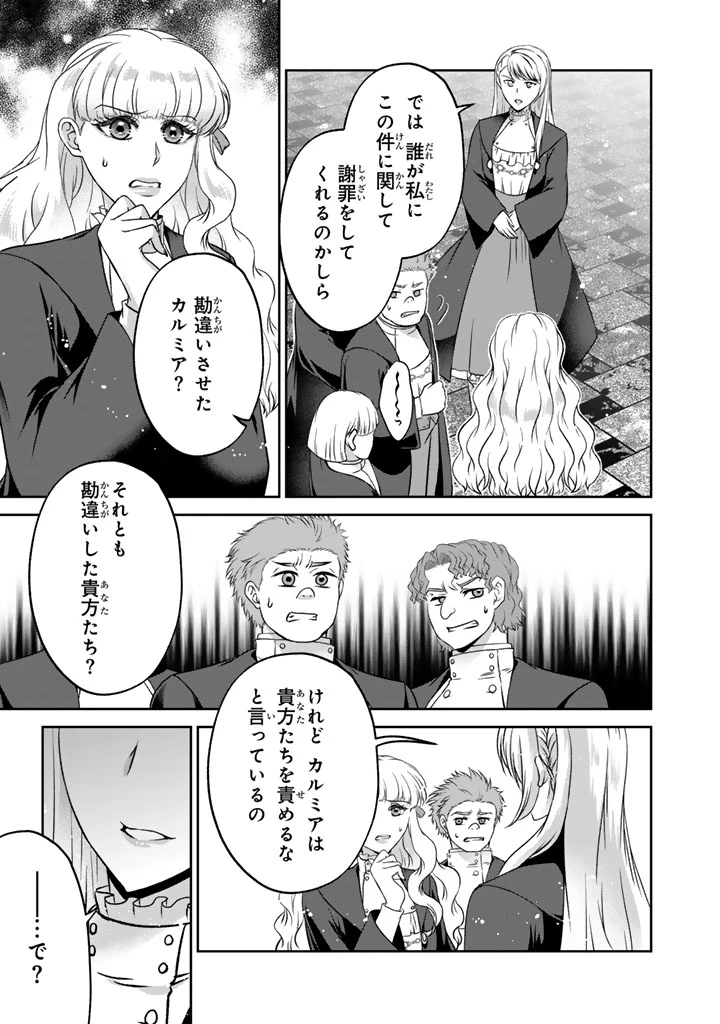 妹にすべてを奪われた令嬢は婚約者の裏切りを知り回帰する 第17話 - 13