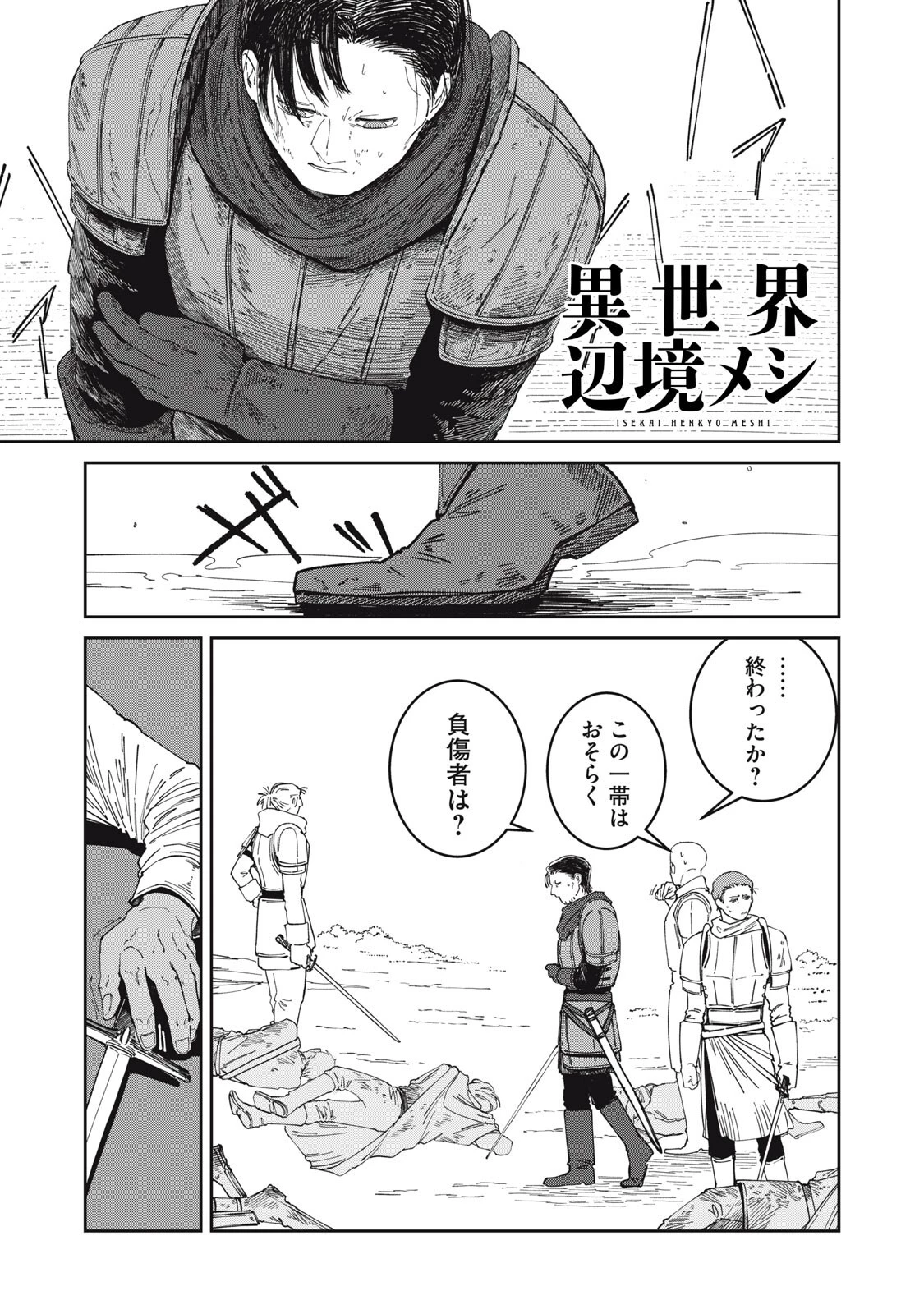 異世界辺境メシ 第59話 - 1
