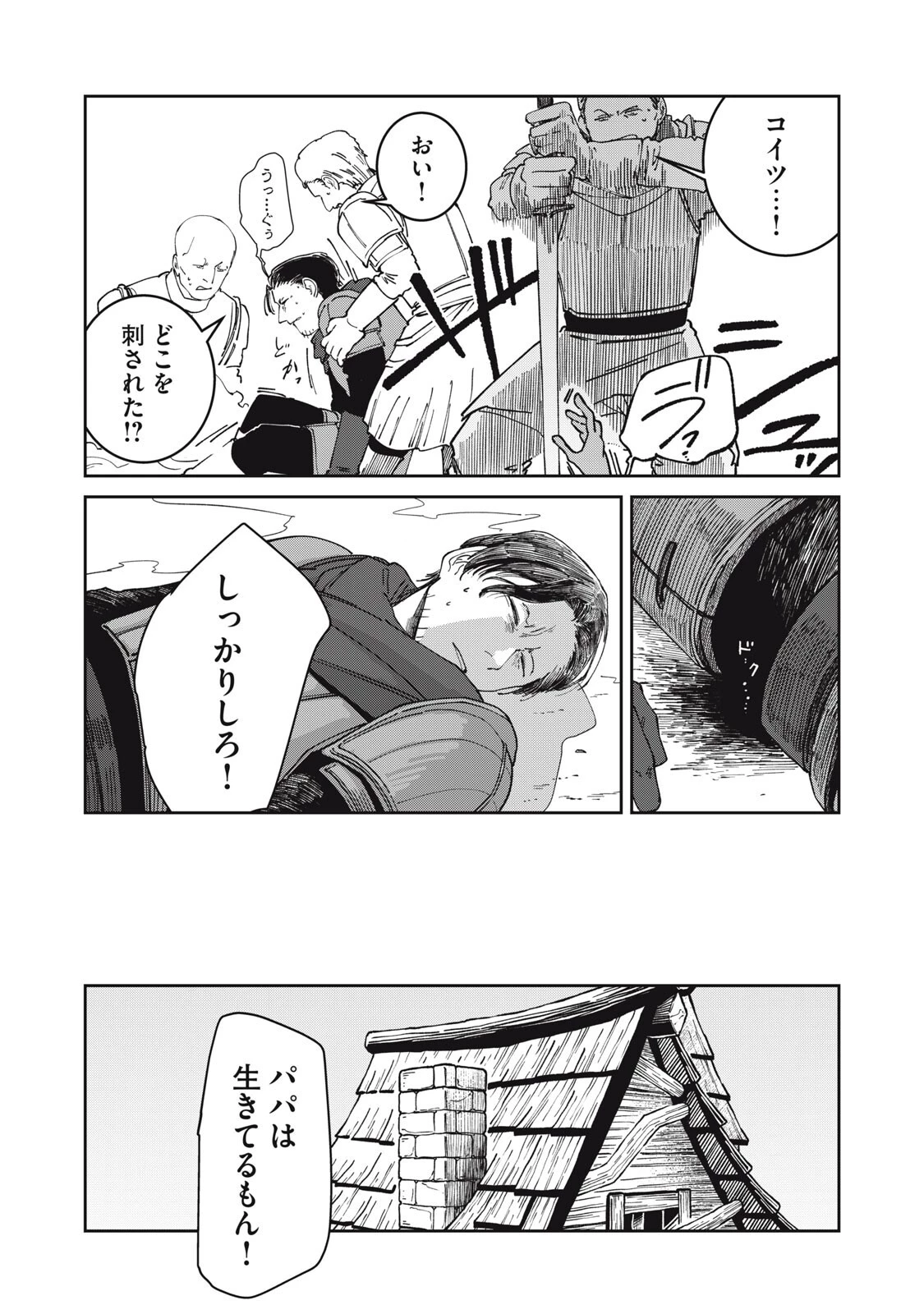 異世界辺境メシ 第59話 - 3
