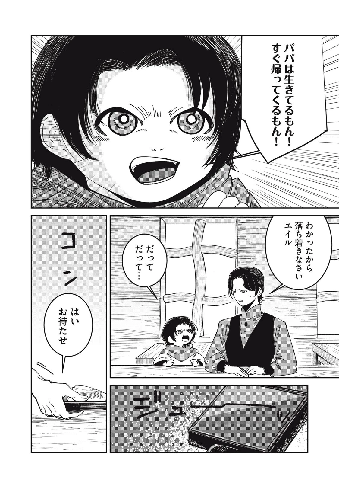 異世界辺境メシ 第59話 - 4