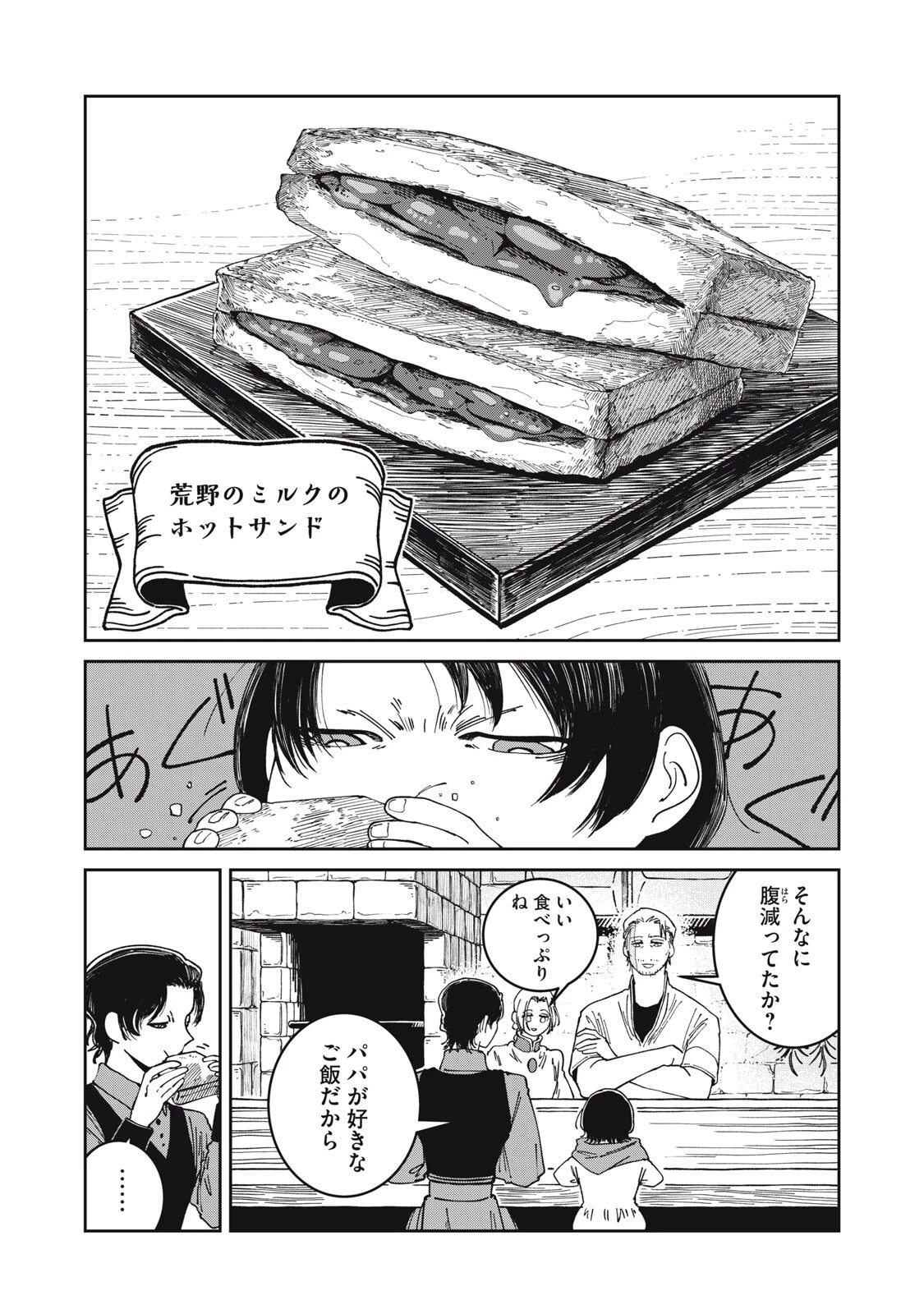 異世界辺境メシ 第59話 - 5