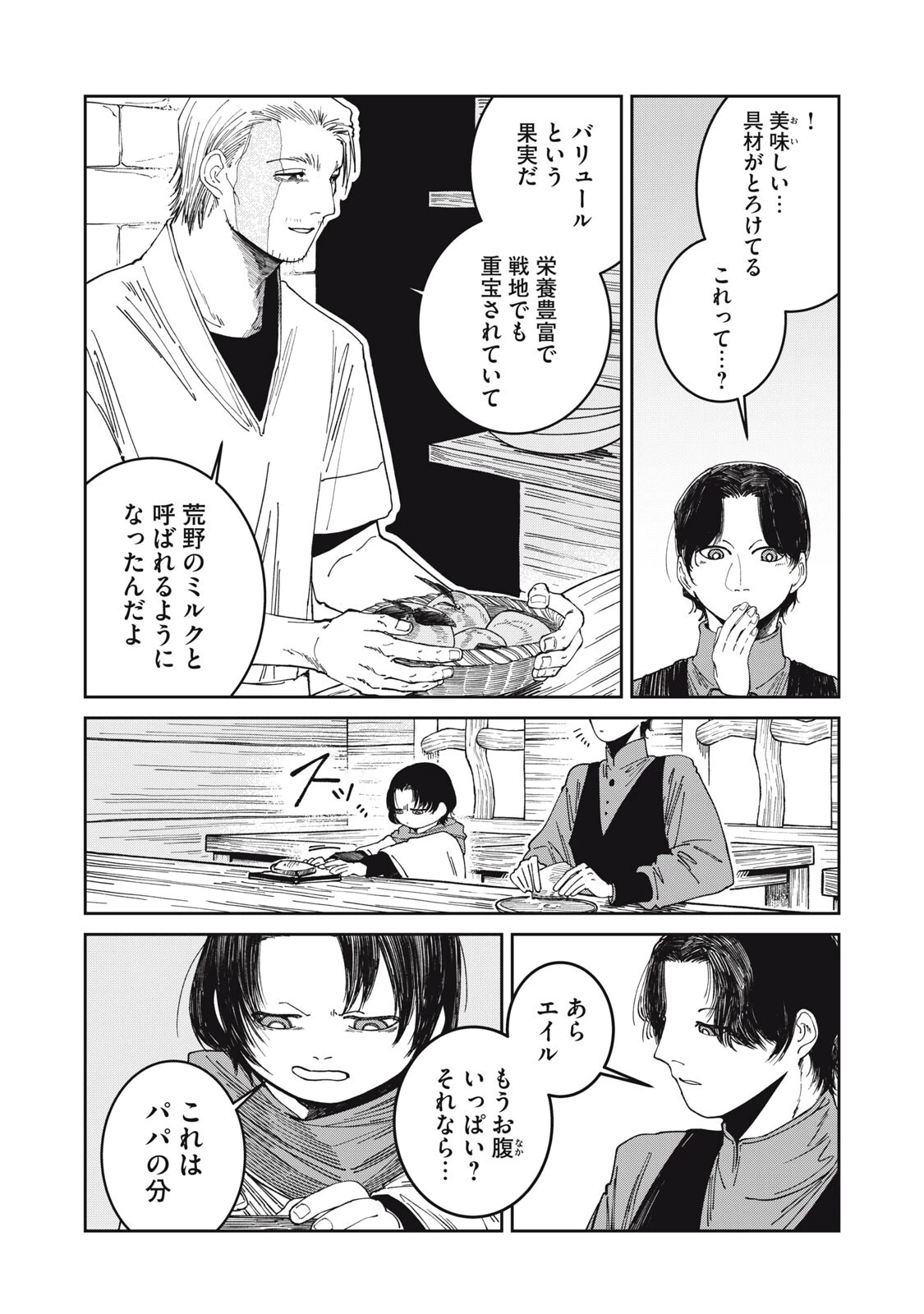 異世界辺境メシ 第59話 - 6