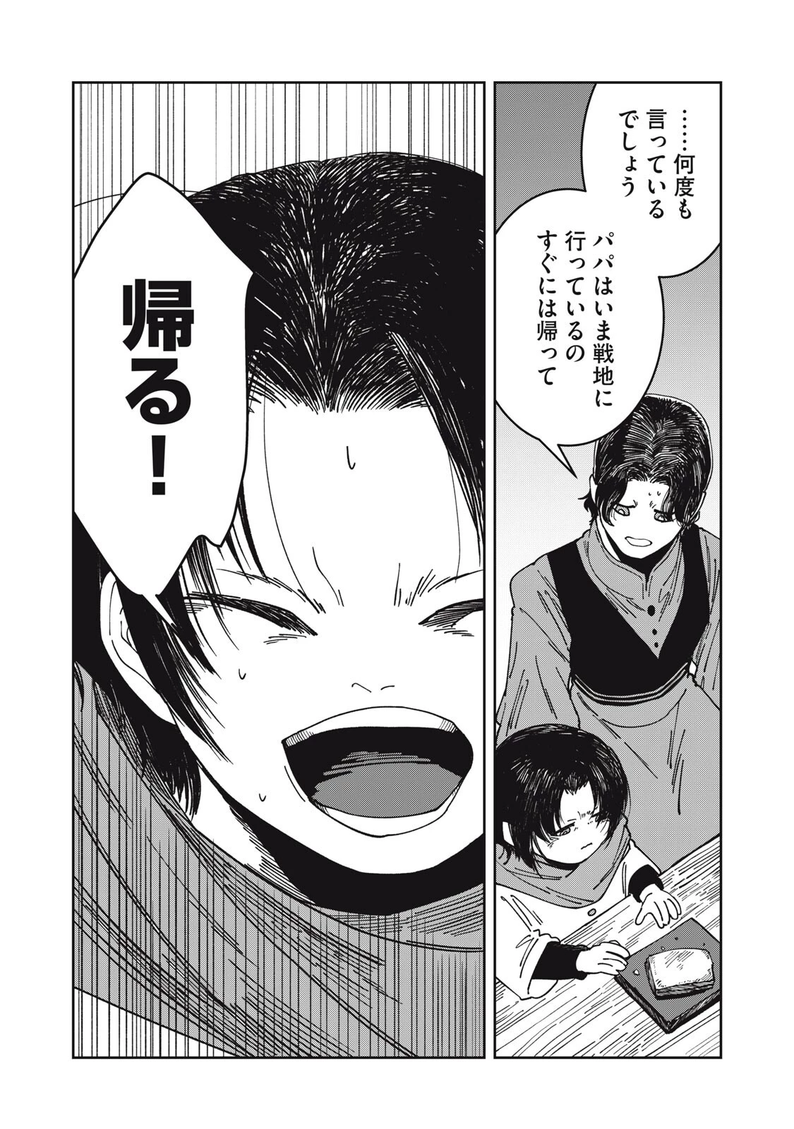 異世界辺境メシ 第59話 - 7