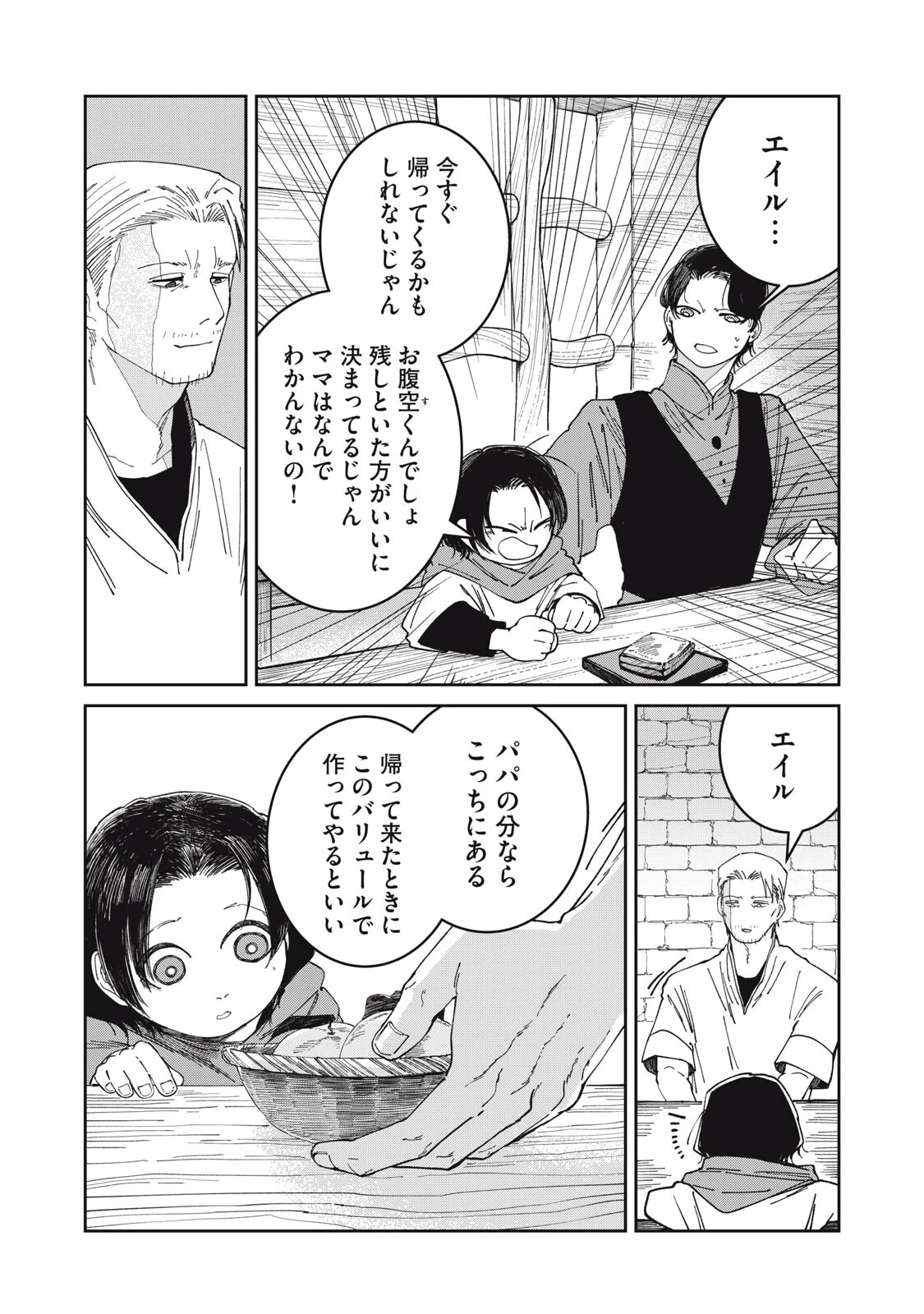 異世界辺境メシ 第59話 - 8