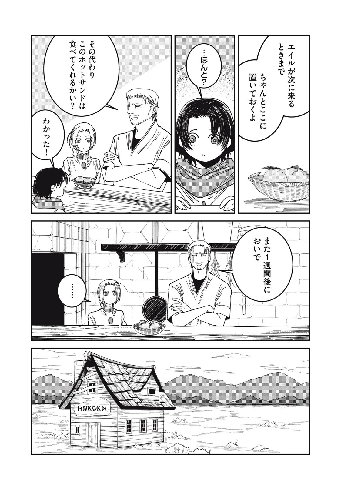 異世界辺境メシ 第59話 - 9