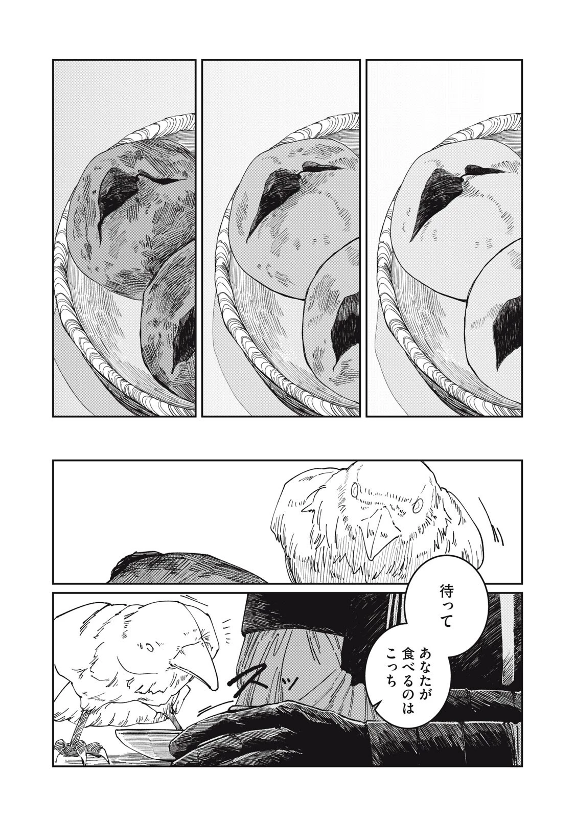 異世界辺境メシ 第59話 - 10