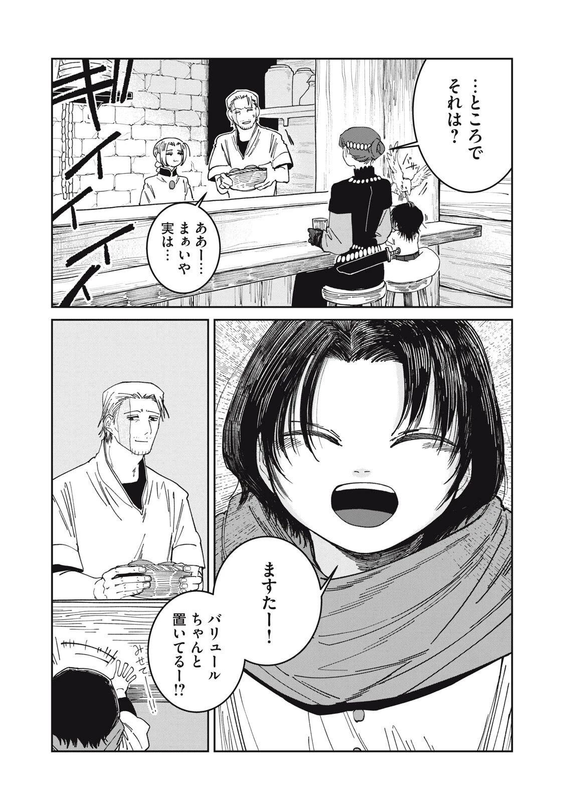 異世界辺境メシ 第59話 - 11