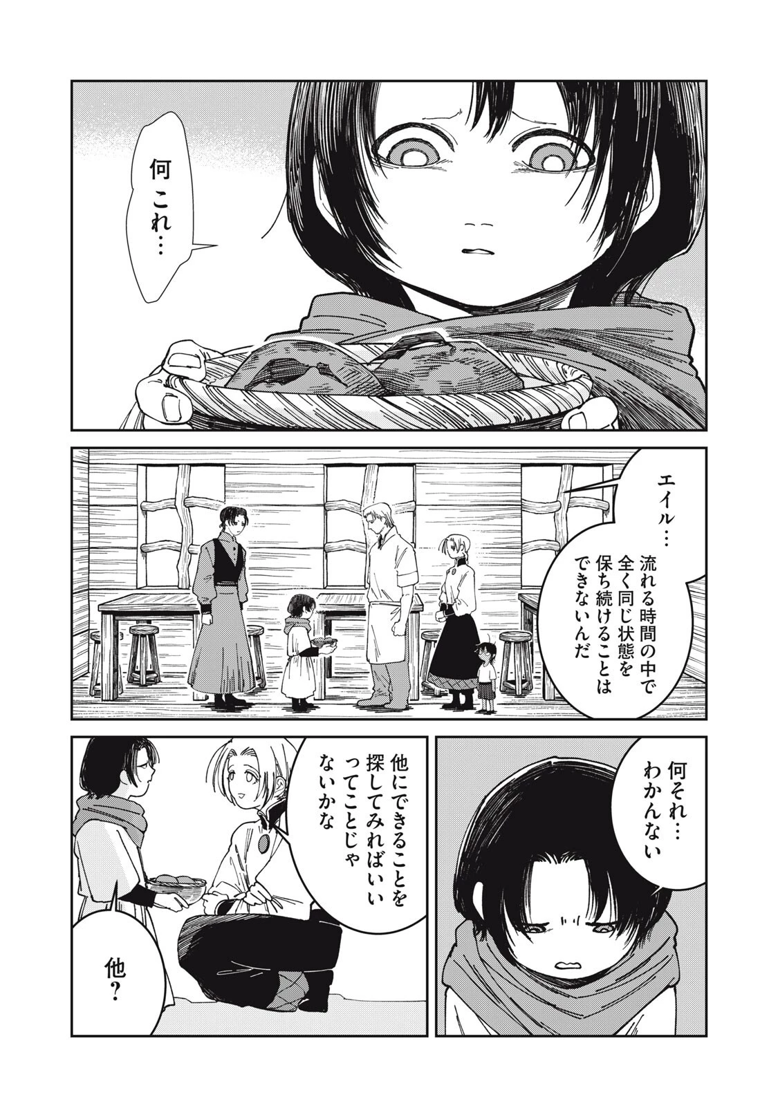 異世界辺境メシ 第59話 - 12
