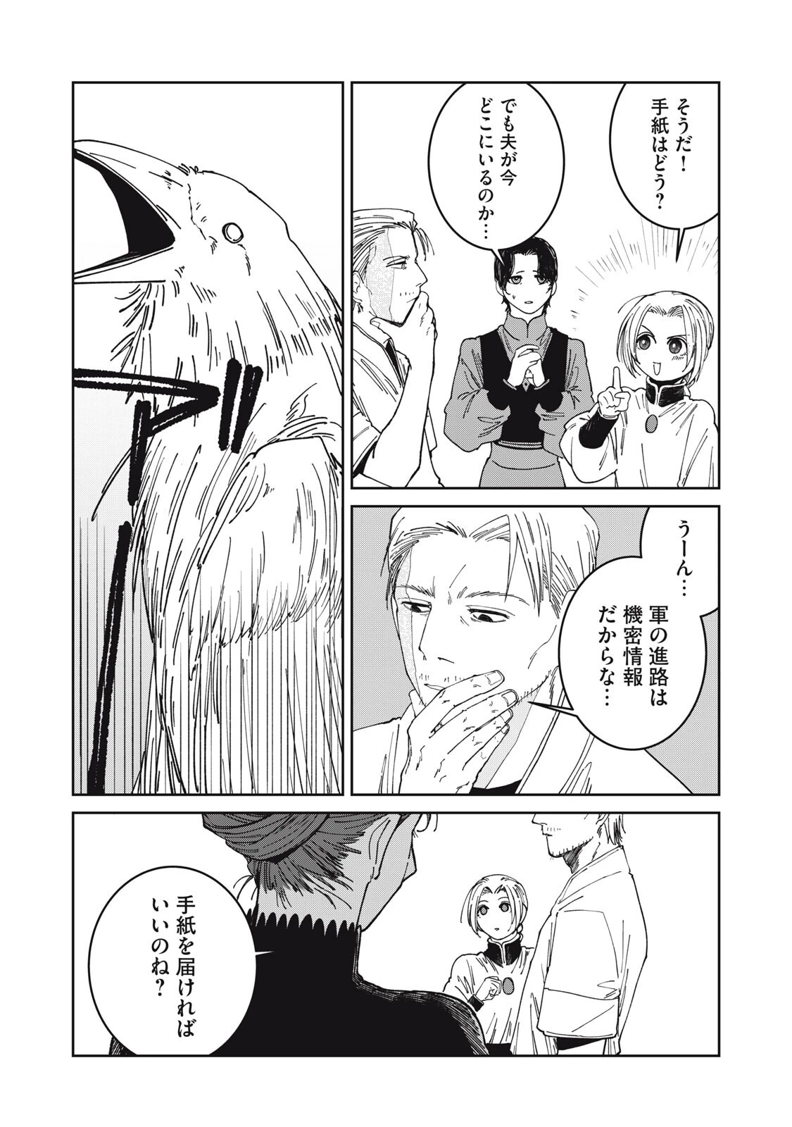 異世界辺境メシ 第59話 - 13