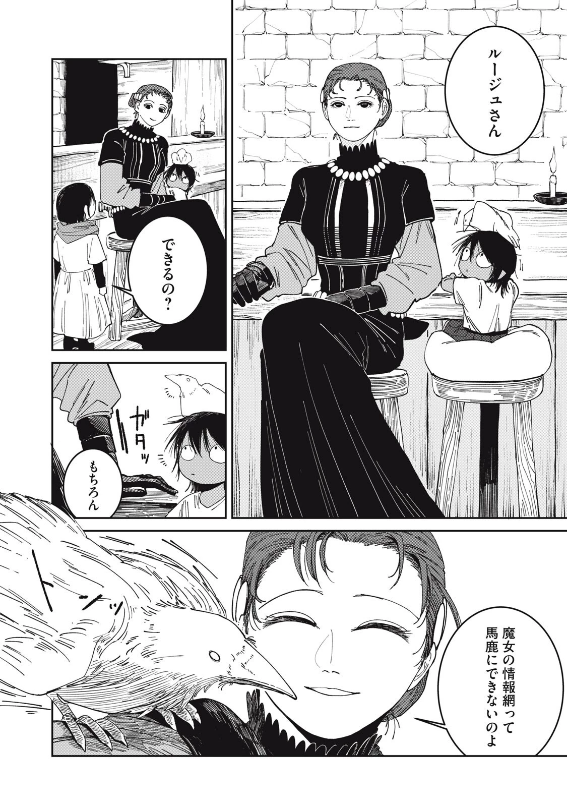 異世界辺境メシ 第59話 - 14