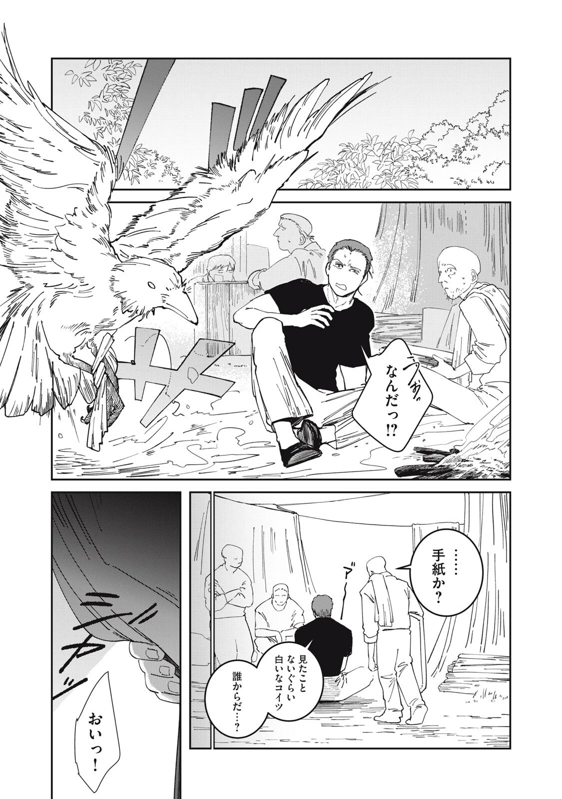 異世界辺境メシ 第59話 - 15