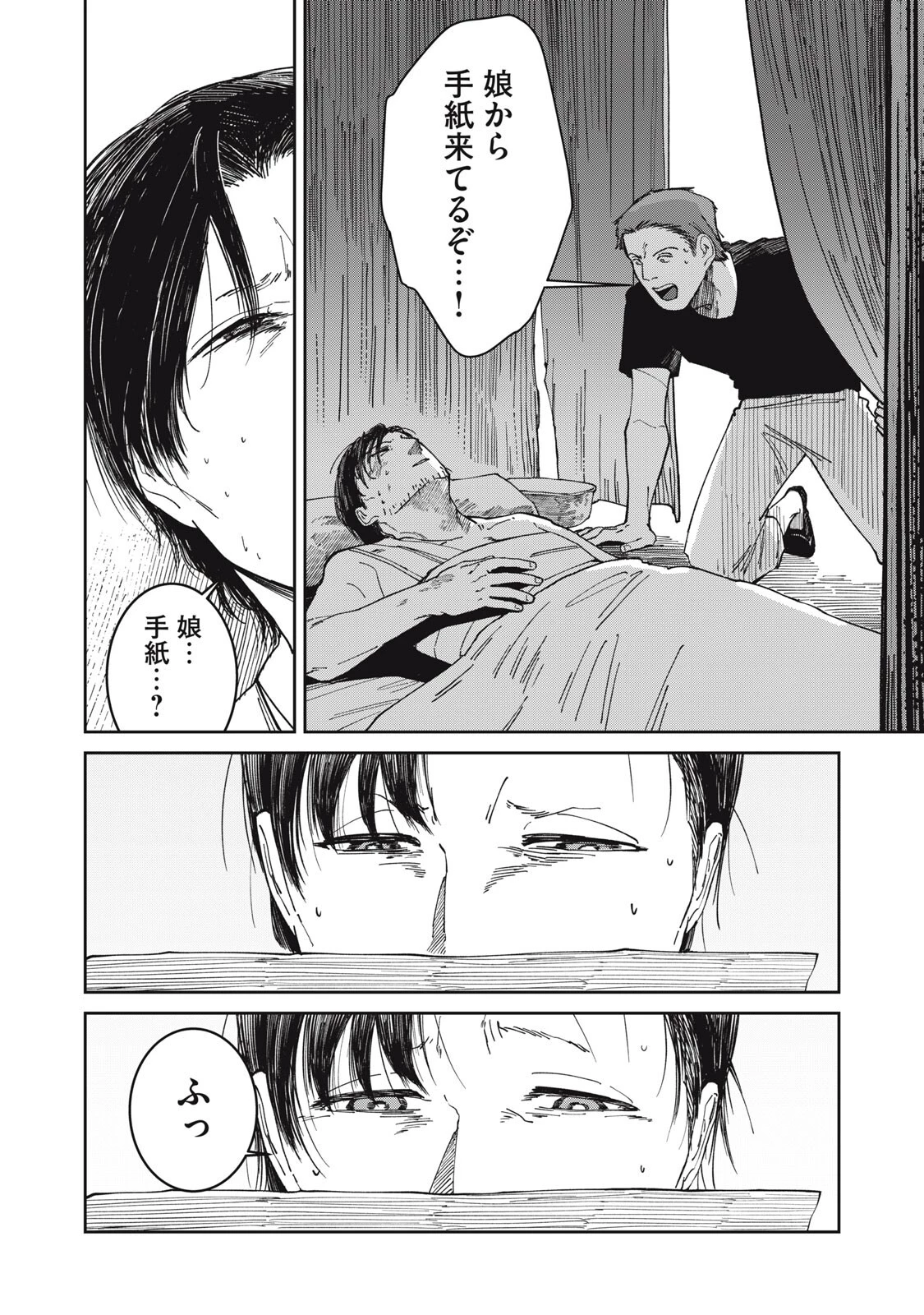 異世界辺境メシ 第59話 - 16
