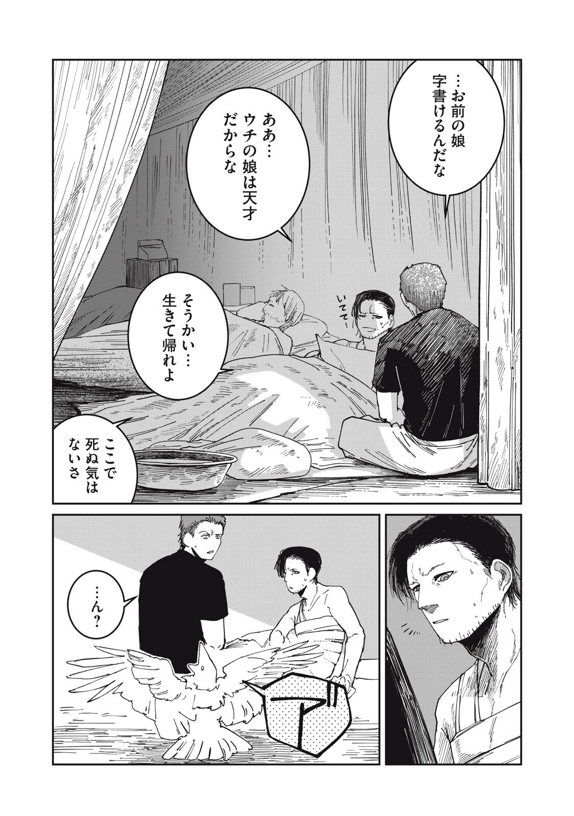異世界辺境メシ 第59話 - 17