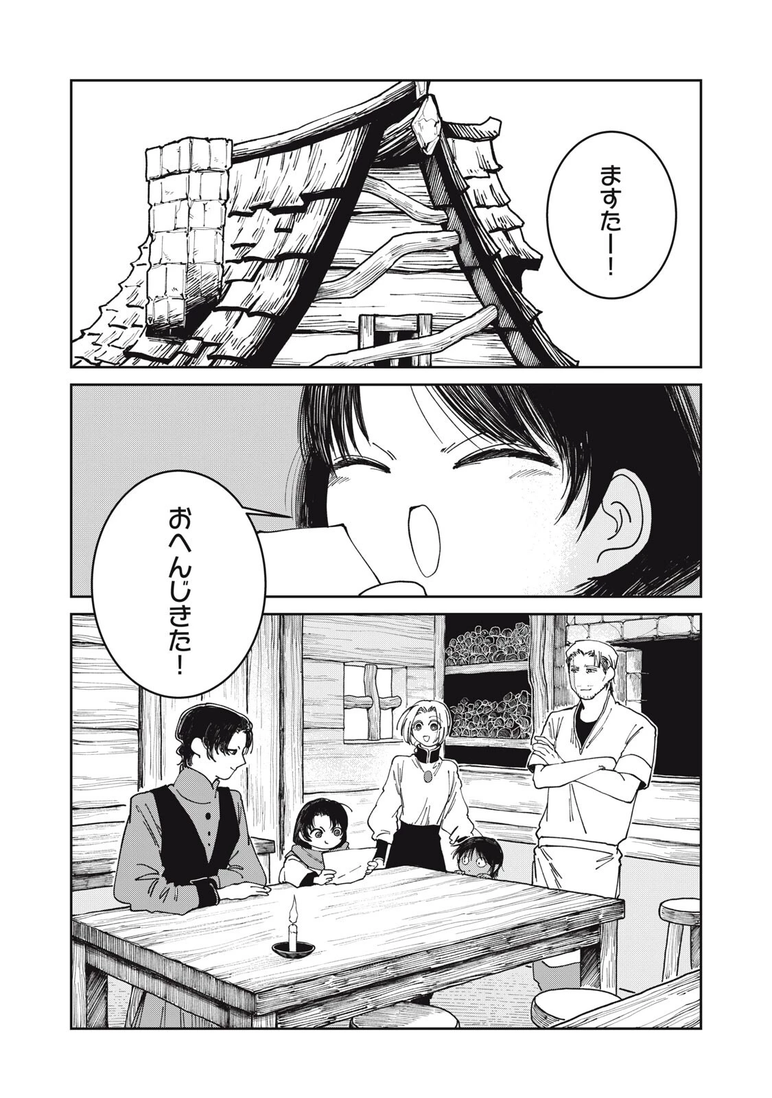 異世界辺境メシ 第59話 - 18
