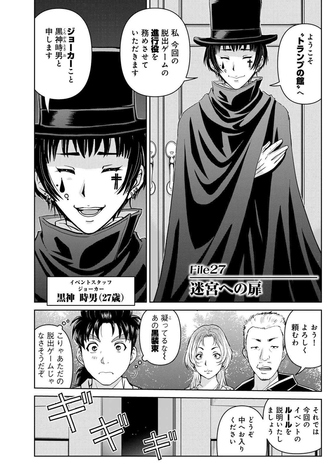 金田一パパの事件簿 第27話 - 2