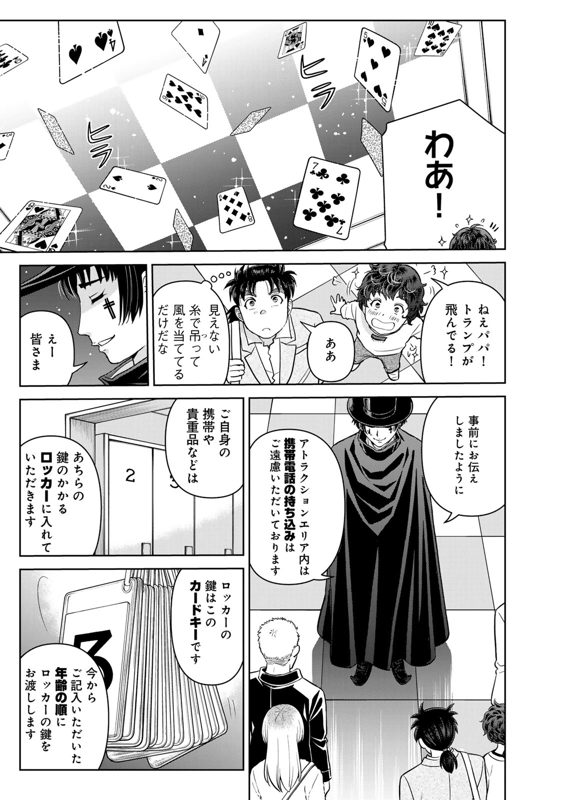 金田一パパの事件簿 第27話 - 3