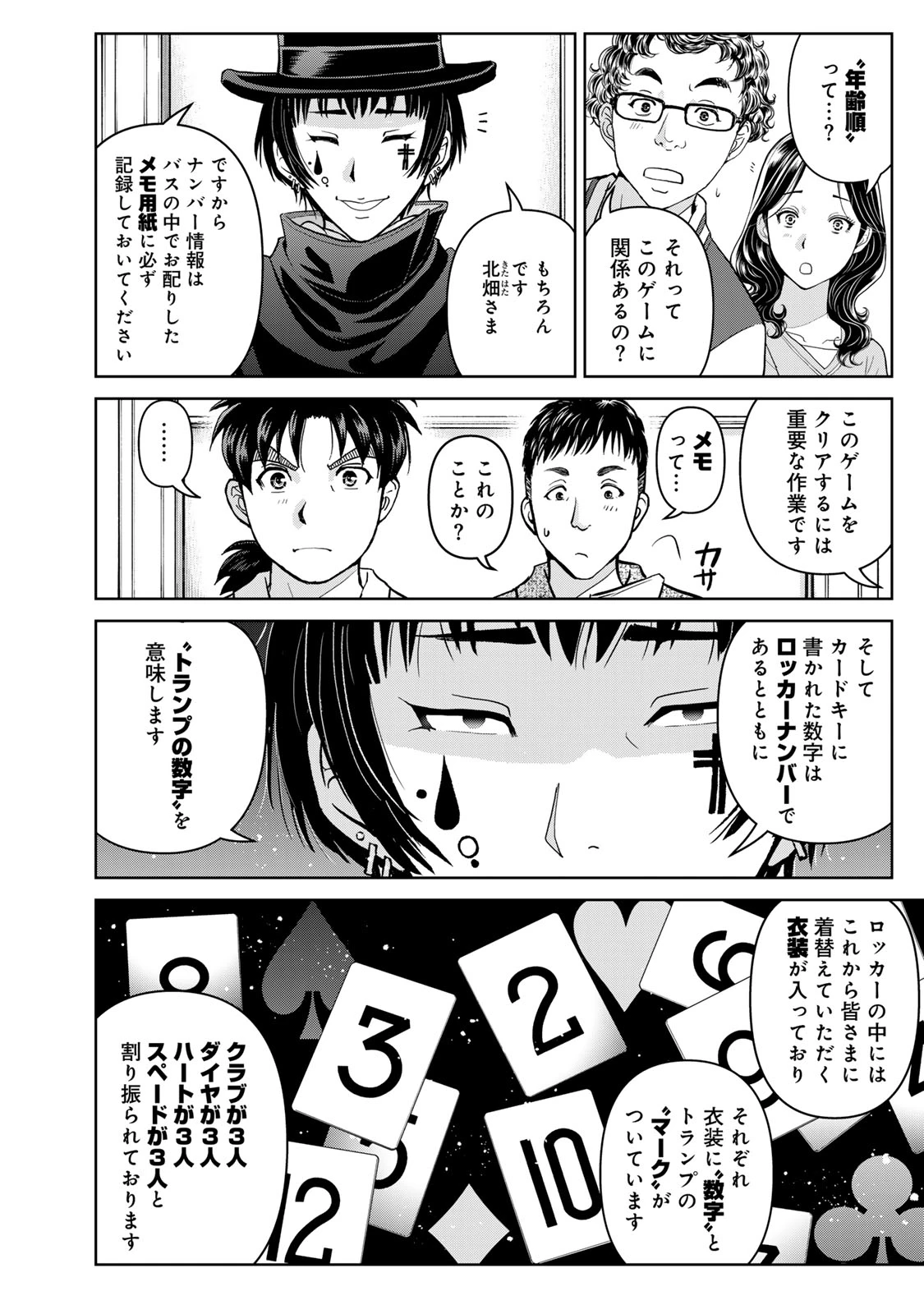 金田一パパの事件簿 第27話 - 4