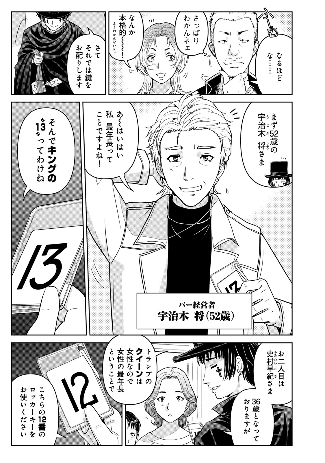 金田一パパの事件簿 第27話 - 5