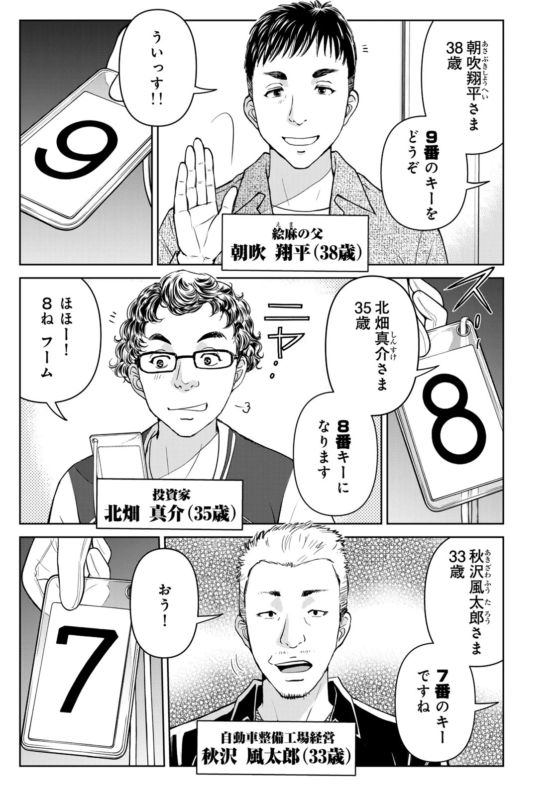 金田一パパの事件簿 第27話 - 7