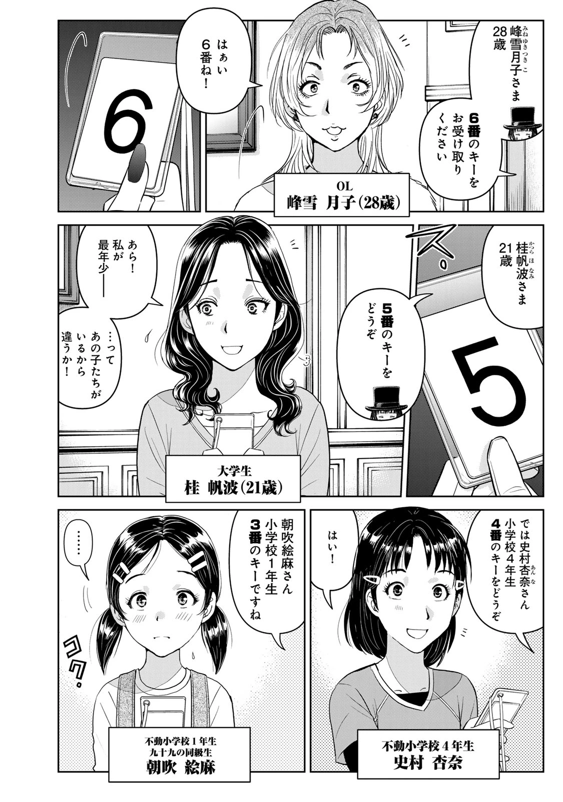 金田一パパの事件簿 第27話 - 8