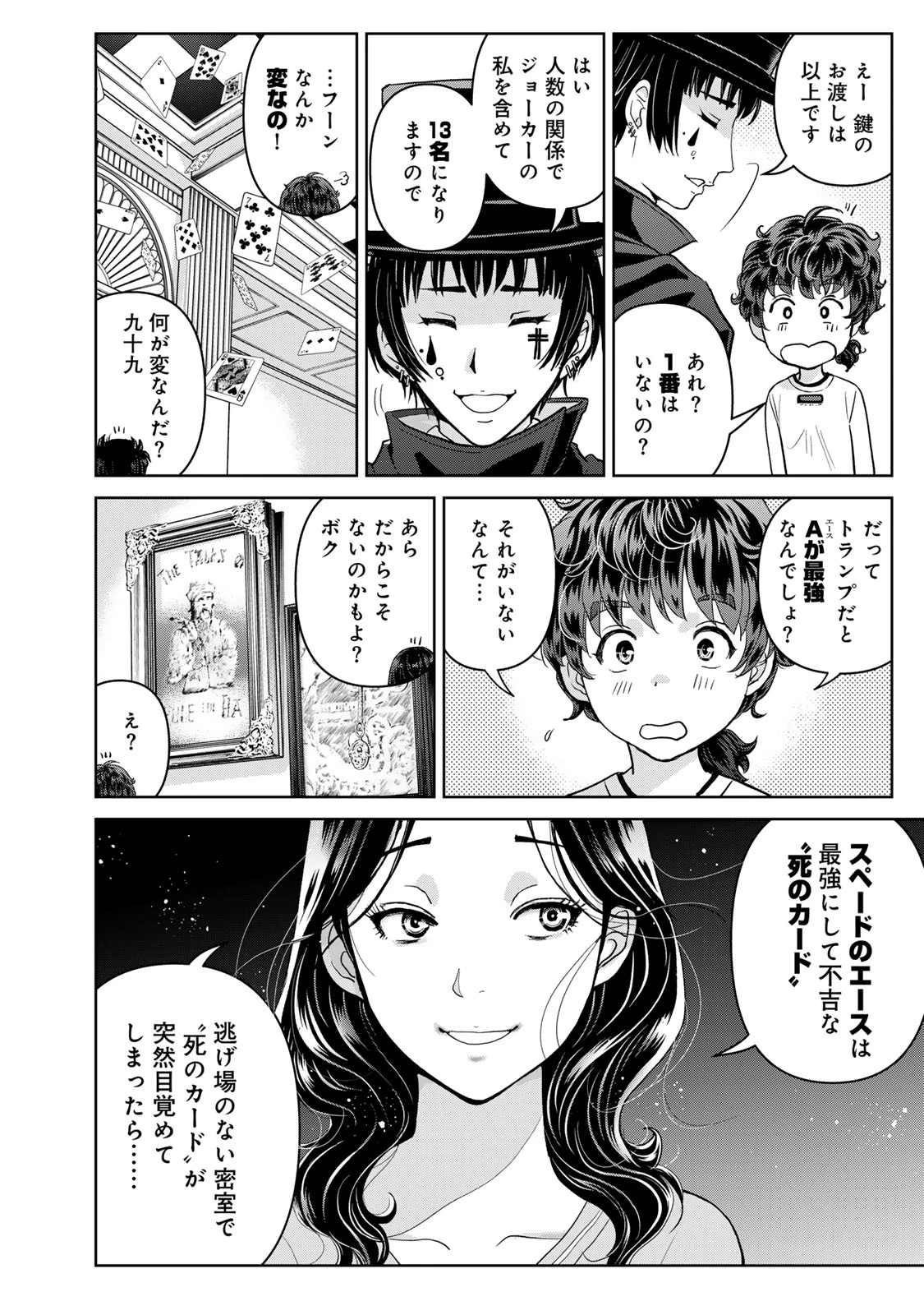 金田一パパの事件簿 第27話 - 10