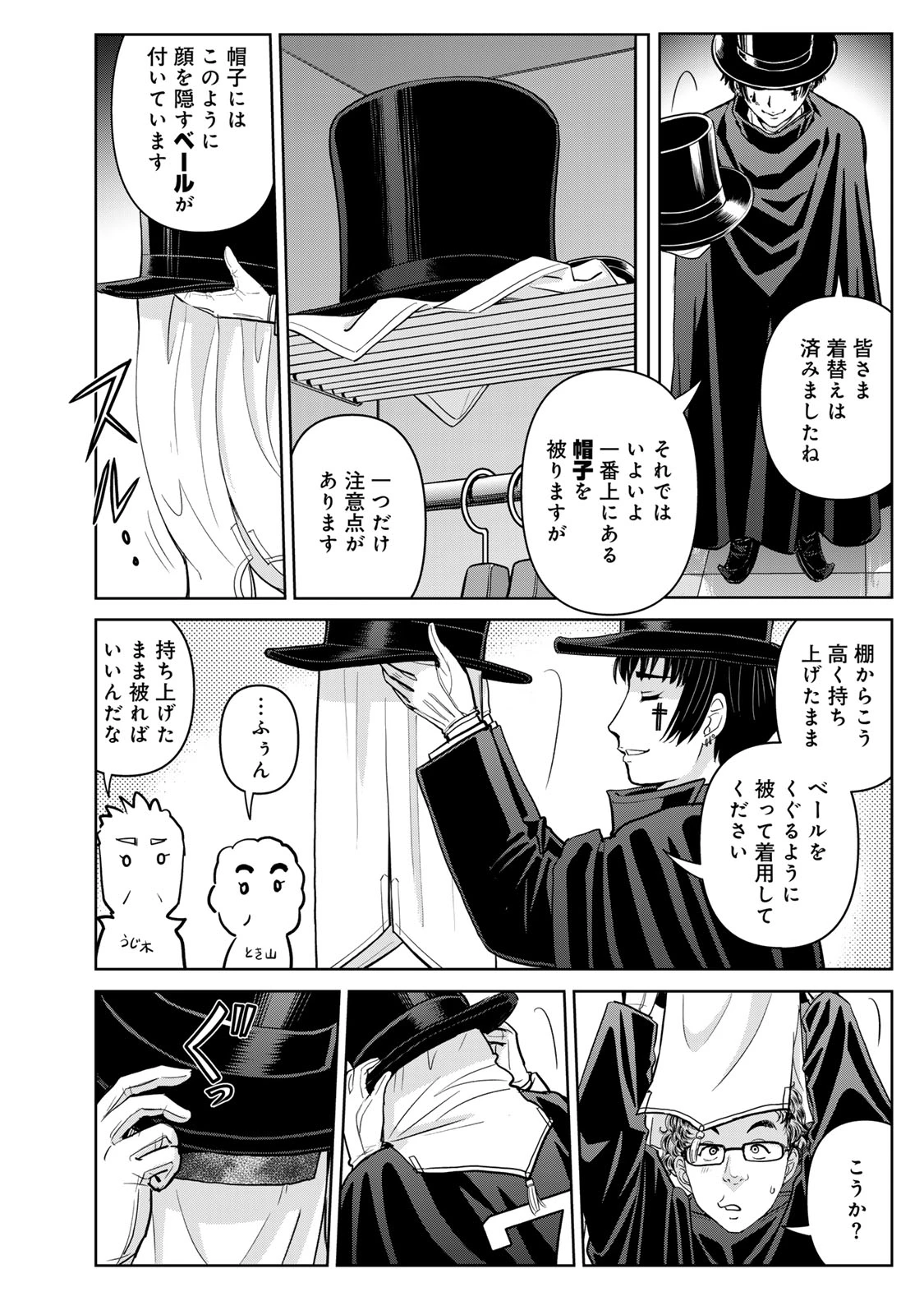 金田一パパの事件簿 第27話 - 12