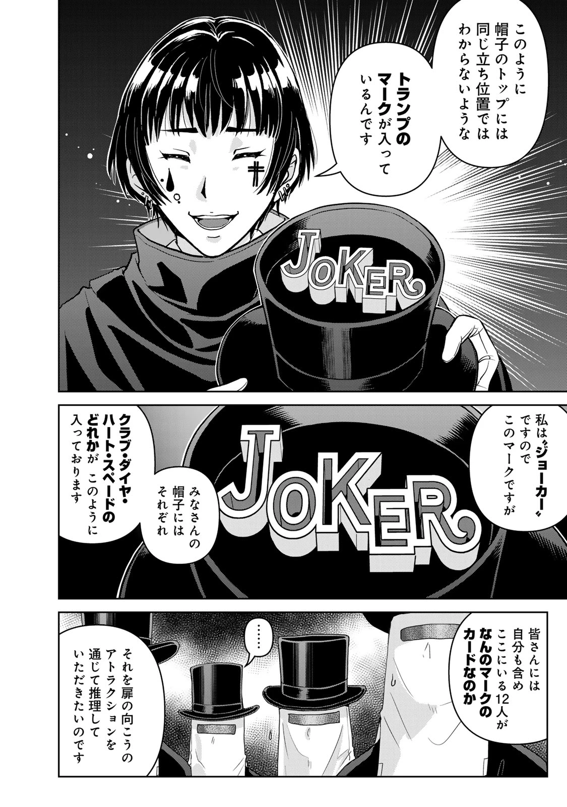 金田一パパの事件簿 第27話 - 14