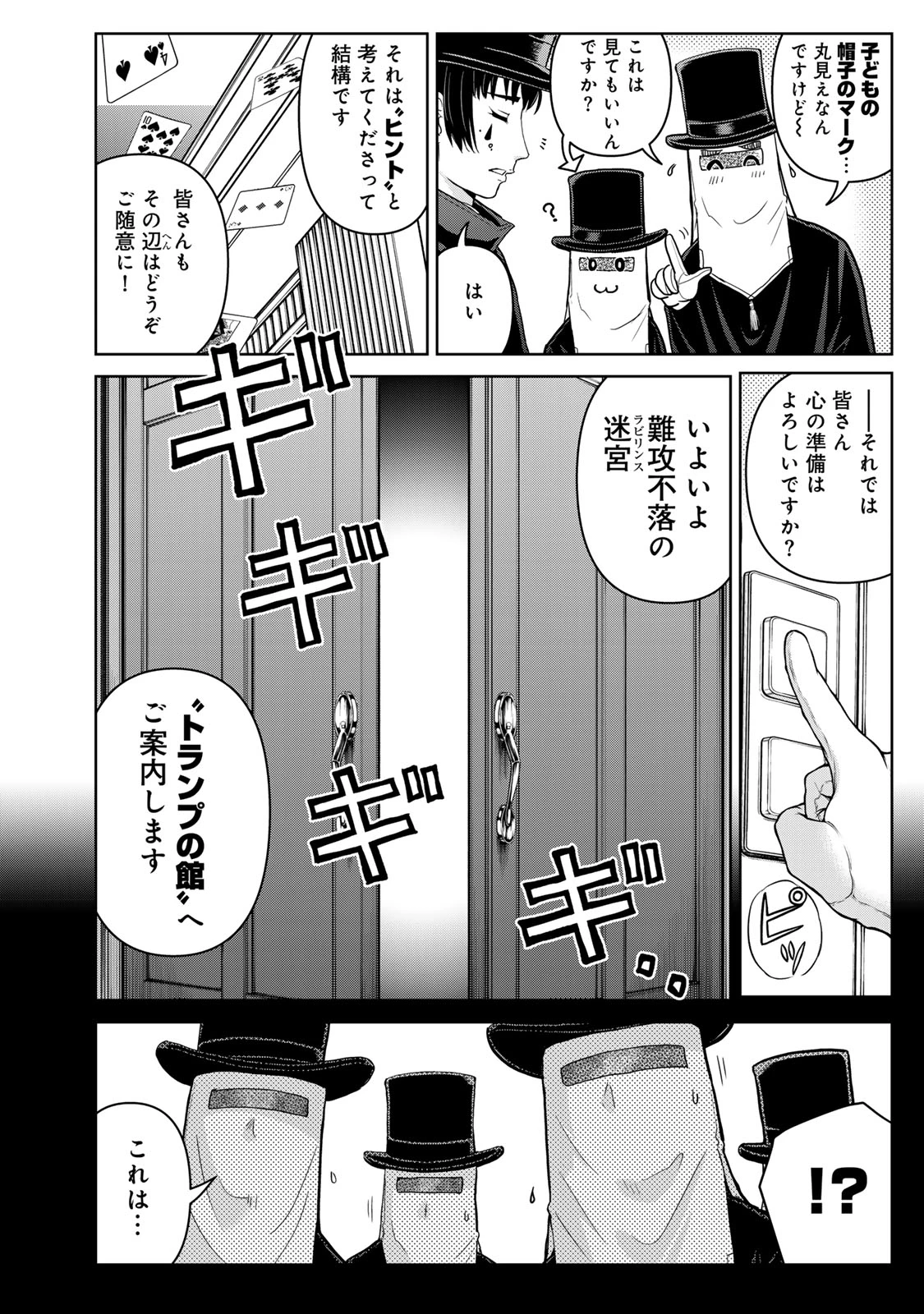 金田一パパの事件簿 第27話 - 16