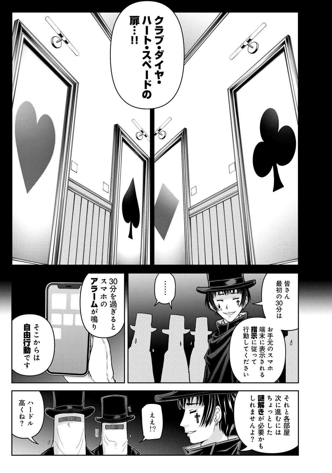 金田一パパの事件簿 第27話 - 17